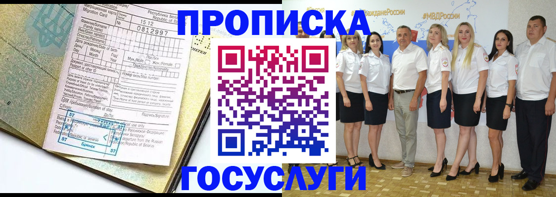 прописка регистрация в Зуевке