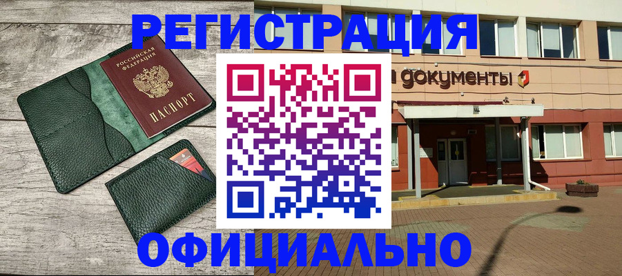 временная регистрация недорого в Зуевке