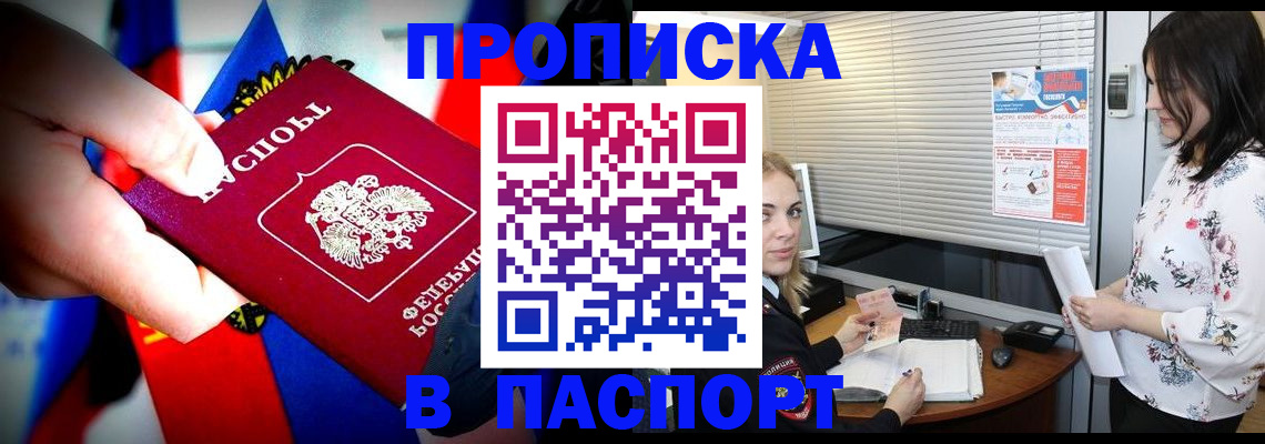 прописка 2025 в Зуевке